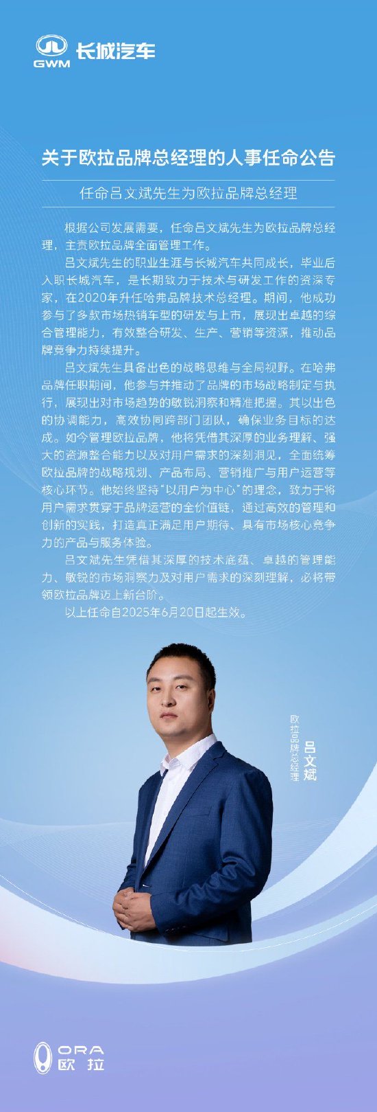 联华证券 长城欧拉总经理换帅 吕文斌接棒能否解开月销连降困局？