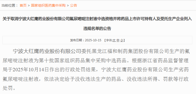 质量红线不可逾越!两家药企遭国采禁赛18个月
