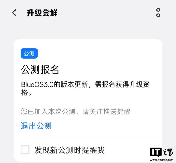 福盈策略 vivo/iQOO Watch 5手表开启蓝河操作系统3（BlueOS 3.0）公测招募